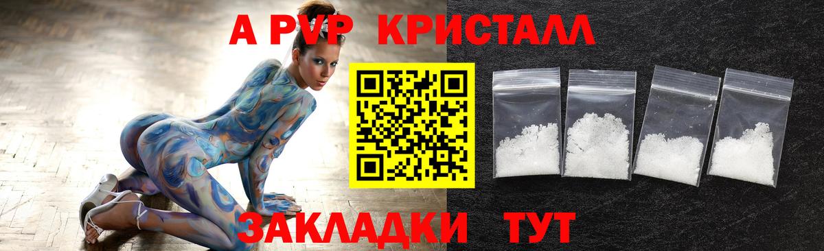 Альфа ПВП Соль  Вход с VPN  A-PVP кристаллы  Тара  купить наркотик  А ПВП кристаллы 
