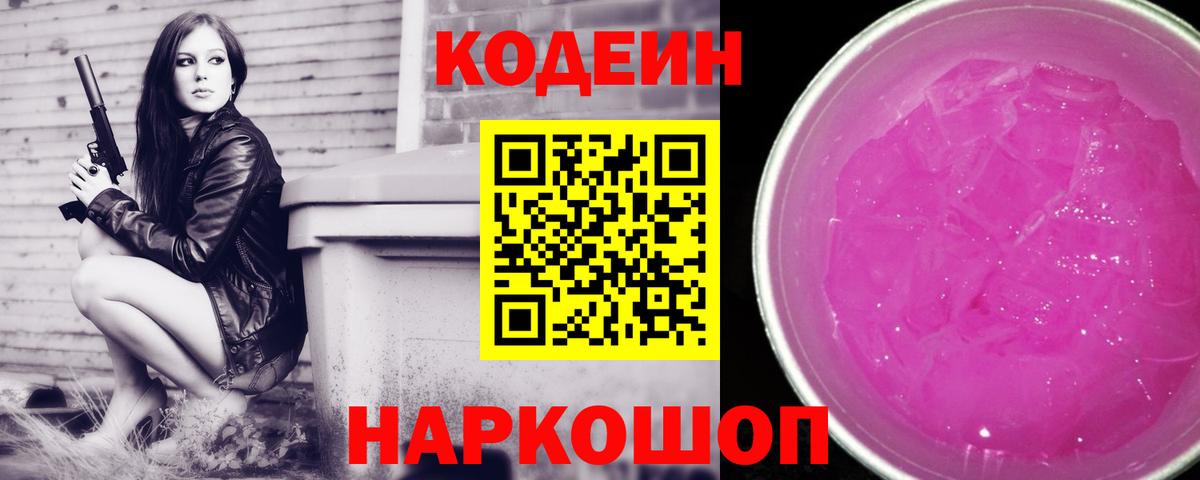 Кодеин напиток Lean (лин) Тара