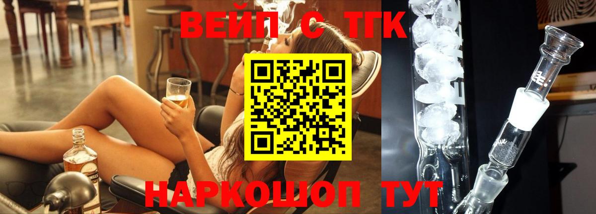 ТГК жижа  Дистиллят ТГК вейп с тгк  Тара  Вход с VPN 